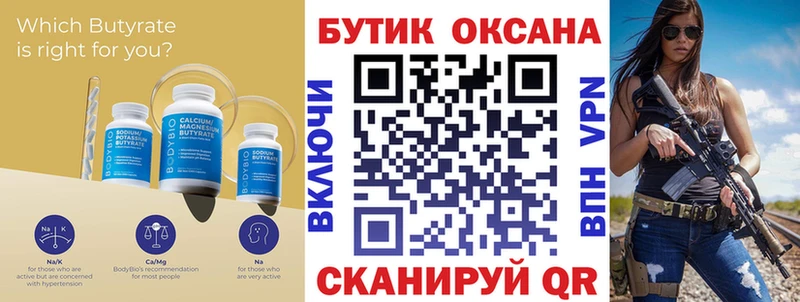 Бутират 1.4BDO  даркнет сайт  Чёрмоз 