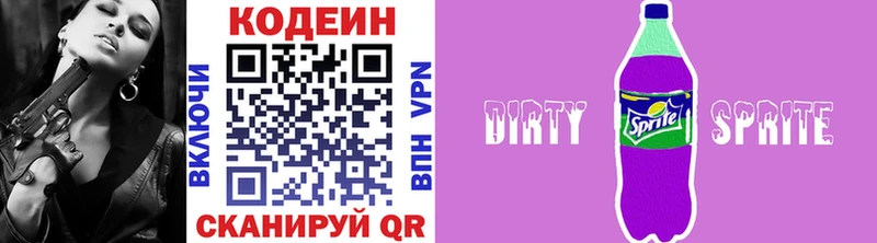 Кодеин Purple Drank  MEGA вход  Чёрмоз 